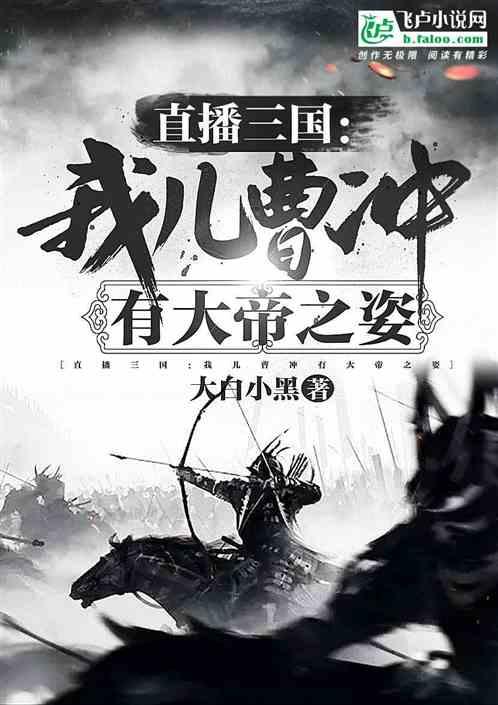 大战在即，参谋长李达做出神预测，为我军大败敌军立下奇功一件